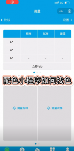 配色軟件教程：配色云小程序如何找色？